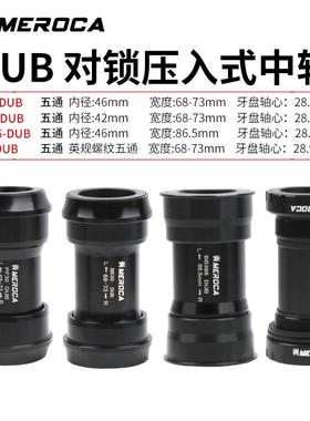 MEROCA DUB中轴自行车压入式PF30/BB30/BB386旋入式M68轴心28.99