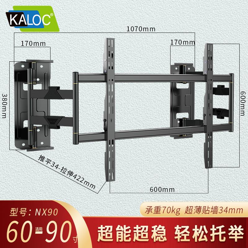 NX90超薄嵌入式电视挂架65-90英寸卡洛奇KALOC避开插座伸缩支架