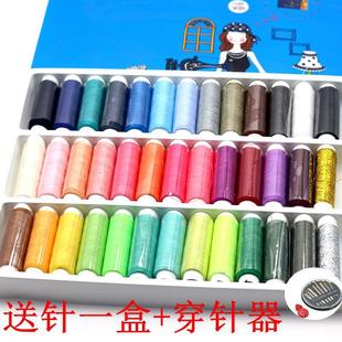 一盒 电动缝纫机线 包邮 39色缝纫线彩色线团涤纶线手缝衣线家用老式