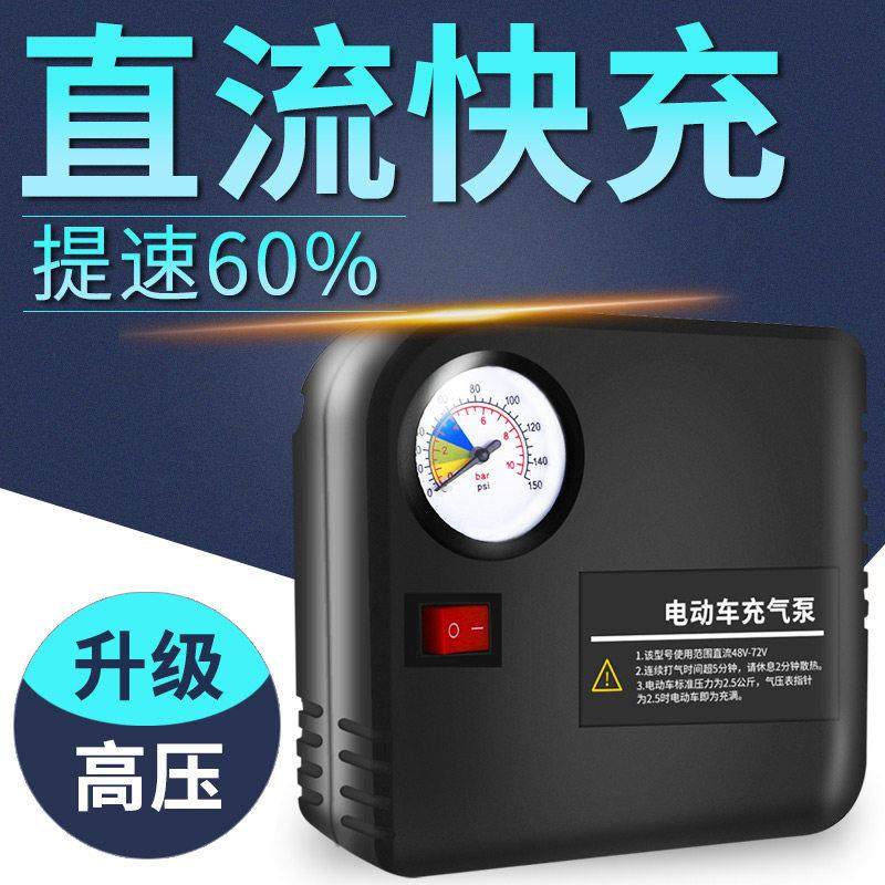 电动车电动车可携式车载打气筒48V60V72V96V通用机车轮胎打气机