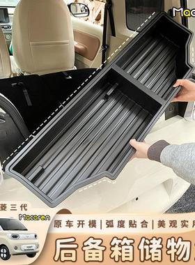 五菱宏光MINIEV后备箱储物盒gameboy尾箱收纳座椅置物箱内饰改装