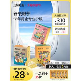 珍视明小黄鸭蒸汽眼罩热敷发热舒缓眼疲劳眼罩睡眠遮光3盒装