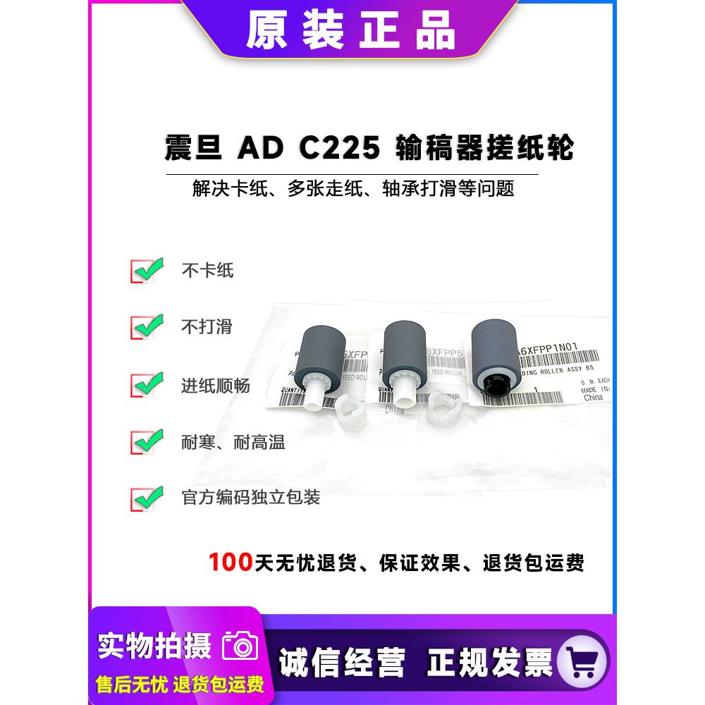 原装镇单C223 C283 C225 C265新都D200 201 202送料轮