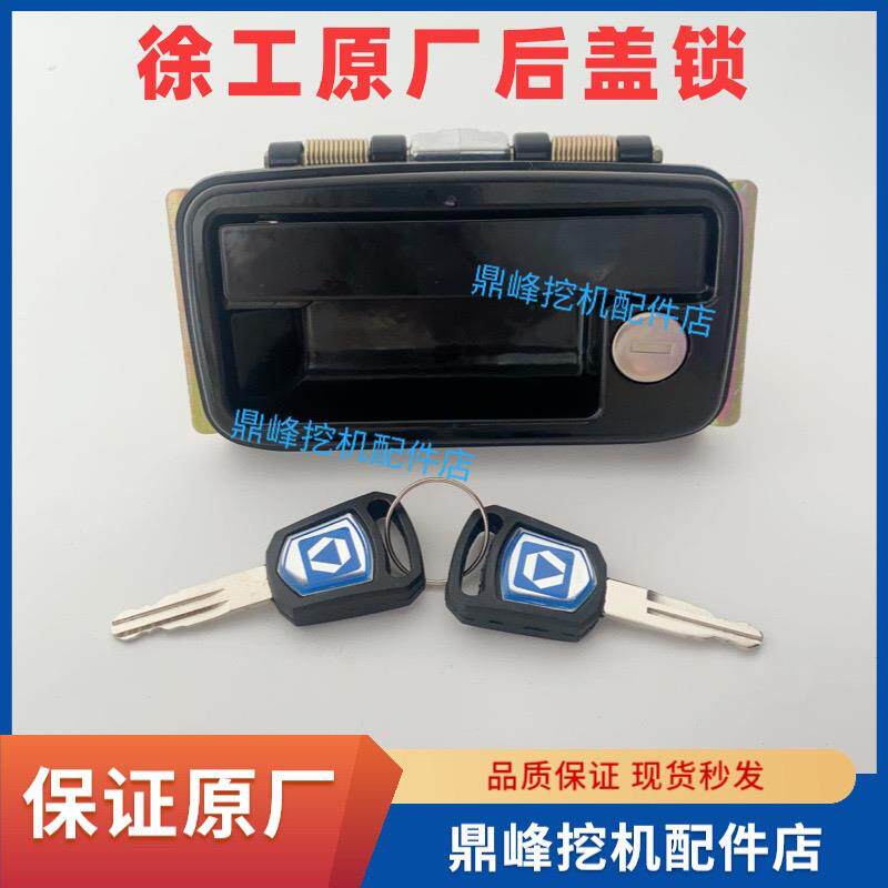 徐工挖土机原厂后盖锁适用XE75D 80CD 85D徐工后盖锁原厂
