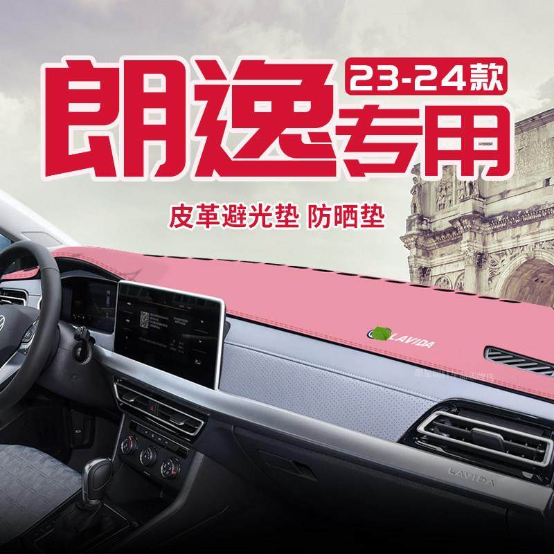 适用于 于23-24款福斯朗逸中控台防晒避光垫仪表台隔热遮光垫内装,汽车用品/电子/清洗/改装,防滑垫/防护垫,淘宝优惠券,粉丝福利购,淘宝优惠卷