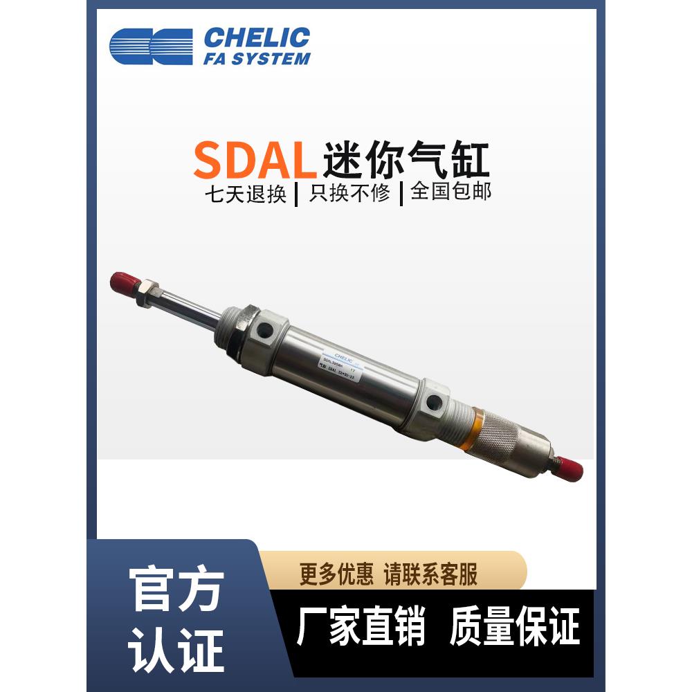 CHELIC气立可SDAD/SDAL钢管气缸SDA-20*25/50/75/100/150/200/300