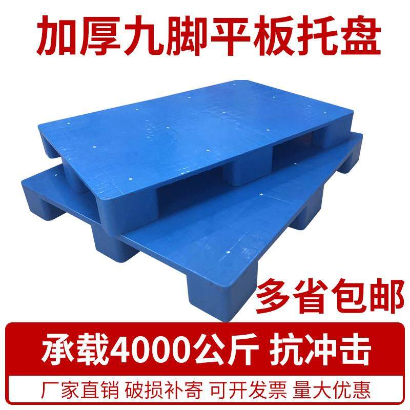 塑料平板托盘 叉车超市九脚防潮垫板 卡板堆仓库地垫货架红黑灰,商业/办公家具,仓储货架,淘宝优惠券,粉丝福利购,淘宝优惠卷