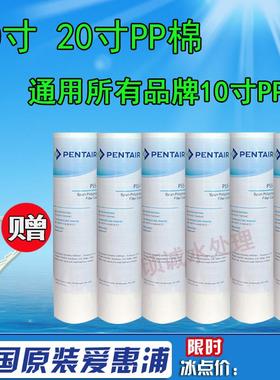滨特尔爱惠浦PP棉滤芯净水器10寸20寸前置滤瓶1微米5微米棉芯通用