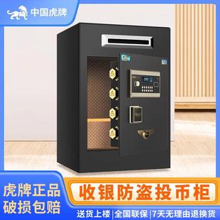虎牌保险柜收银防盗投币柜办公室保险柜家用小型保险箱入墙全钢