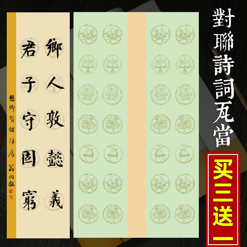 颢文轩蜡染素彩书法作品纸半生熟四尺整张对开五言七言20格28格毛
