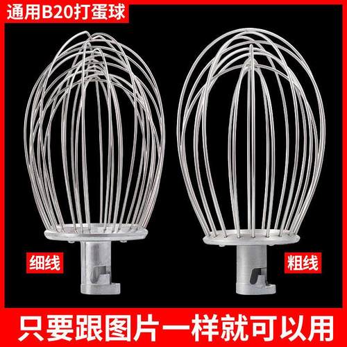 通用b20搅拌机配件打蛋球 打蛋笼星丰力哥红菱和面 面机打蛋机打