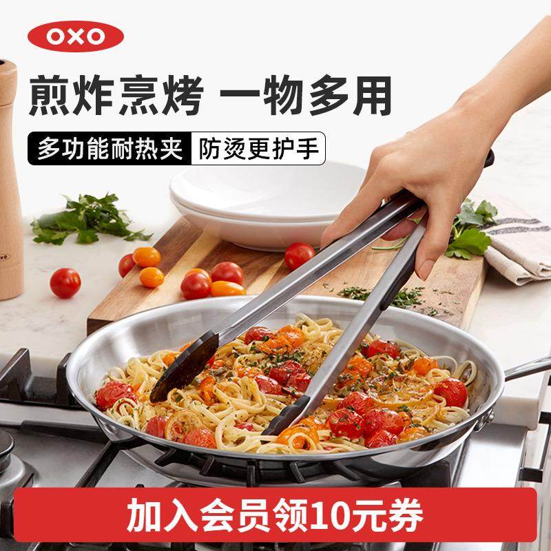 OXO奥秀厨房矽胶食品夹子不锈钢牛排烤肉炒菜烧烤防烫夹耐热高温