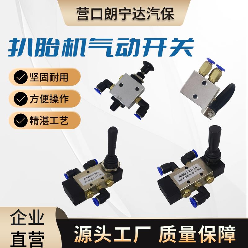 拆胎机配件轮胎拆装机辅助臂升降开 关拆胎机手板气阀助力臂阀包