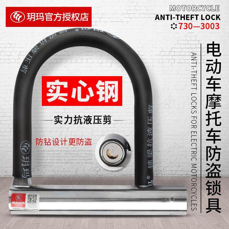 玥玛电动车U型锁自行车锁电瓶车摩托车锁防盗锁防撬防钻抗液压剪