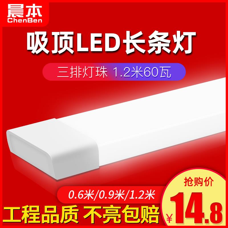 现代简约吸顶灯led长条灯家用条形灯管客厅超亮卧室阳台灯具灯饰