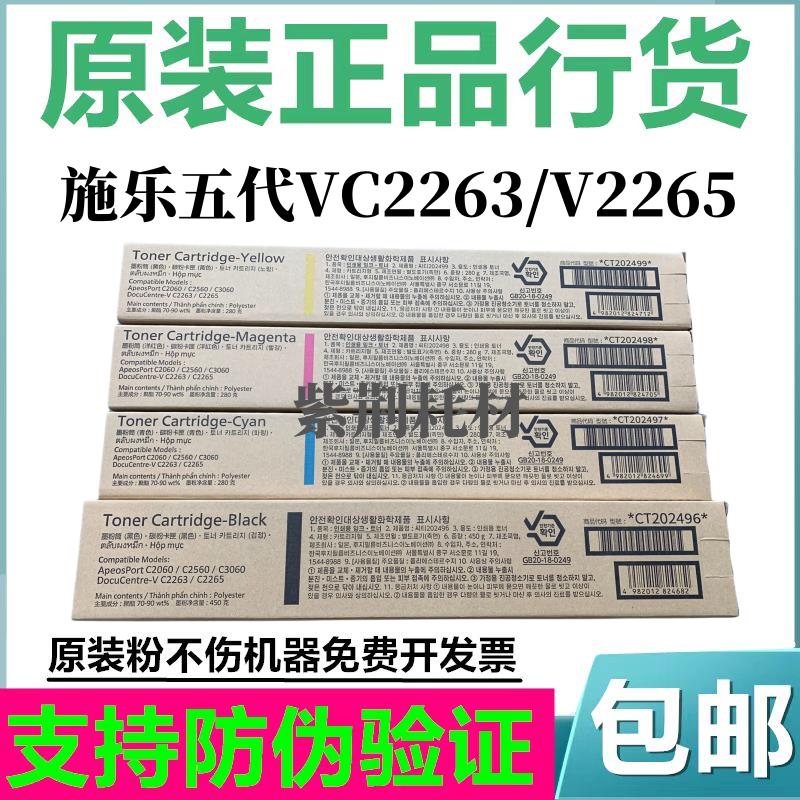 原装 富士施乐 V C2263 C2265 C2060 C3060 C2560 粉盒 碳粉 墨粉