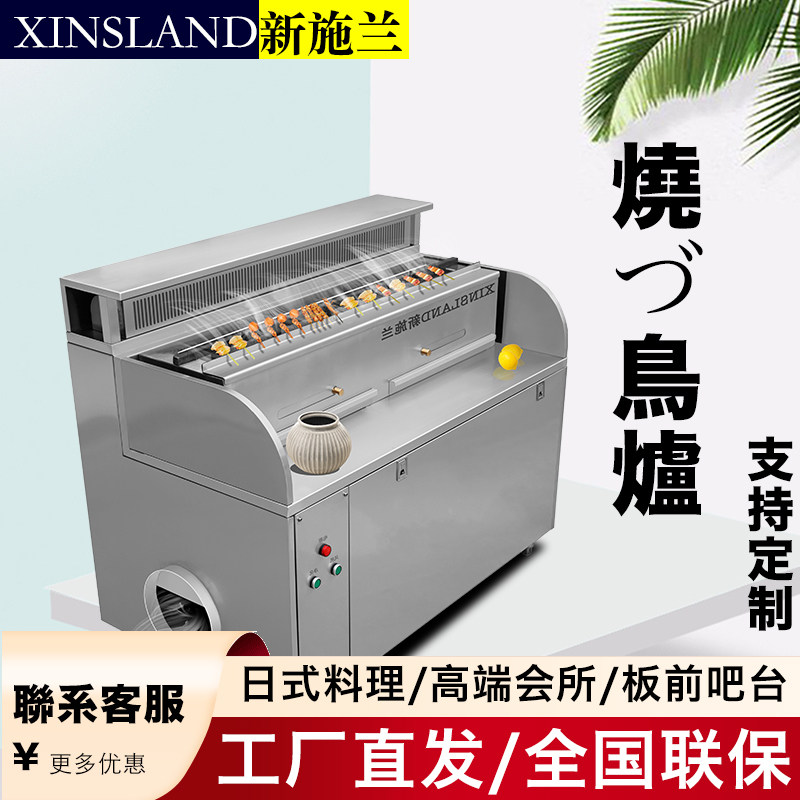 XINSLAND新施兰日式烧鸟炉排烟净化烤炉碳烤炉耐高温日料居酒炭炉