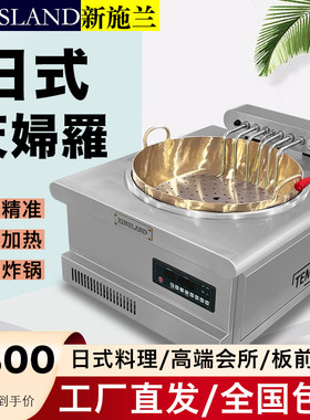 新施兰日式天妇罗油炸锅商用炸炉