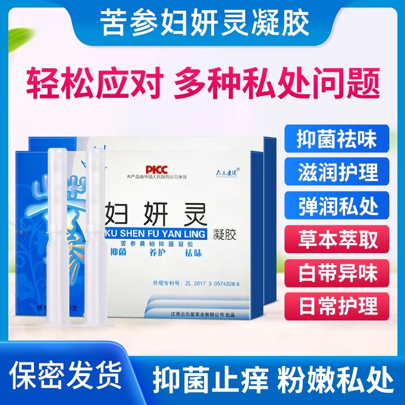 妇科苦参黄柏抑菌凝胶女性私处护理液保养清洁润滑干涩止痒去异味