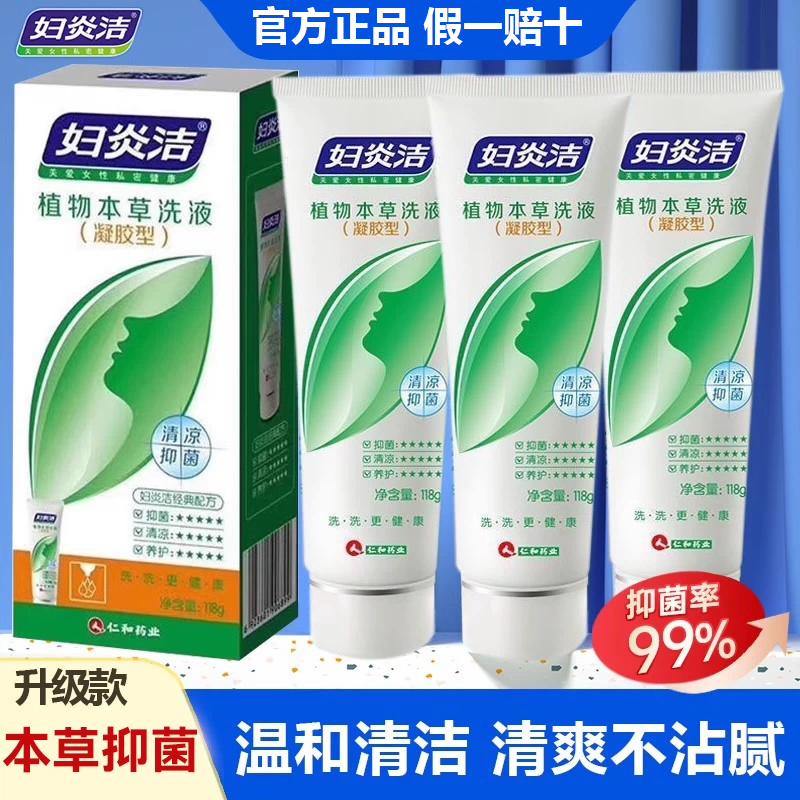 妇炎洁凝胶私处抑菌洗护液清洁