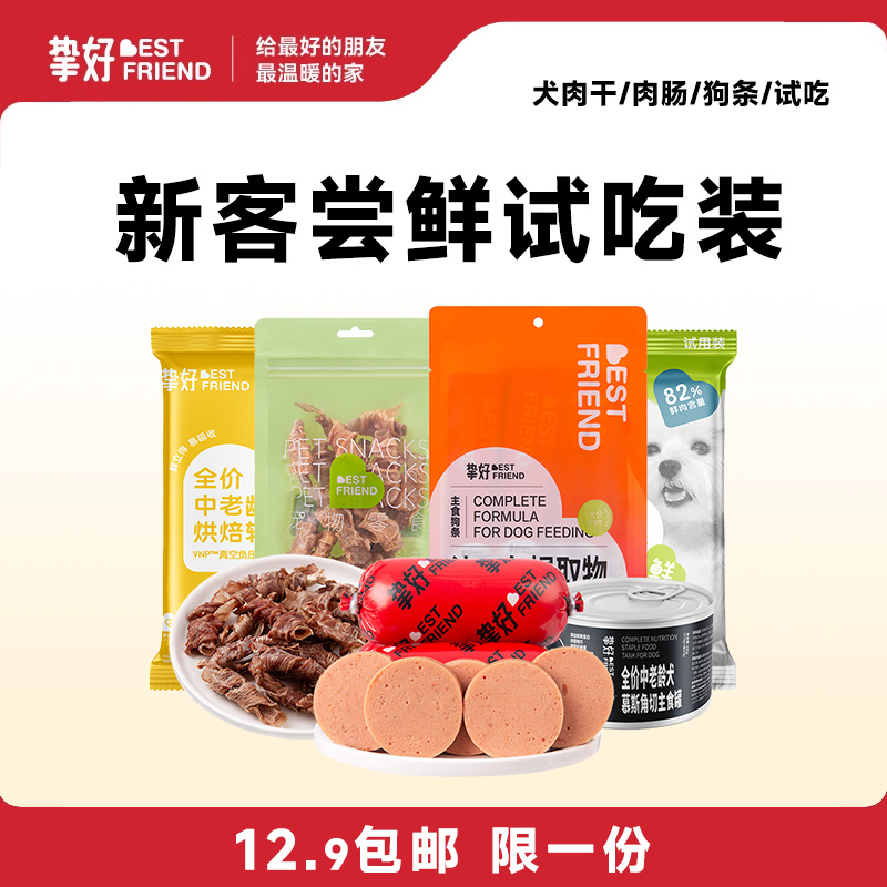 挚好主食罐狗零食狗条肉肠肉干