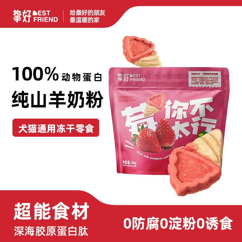 挚好猫咪羊奶粉冻干零食补充营养幼猫草莓冰淇淋零食成猫磨牙洁齿,宠物/宠物食品及用品,猫冻干零食,淘宝优惠券,粉丝福利购,淘宝优惠卷