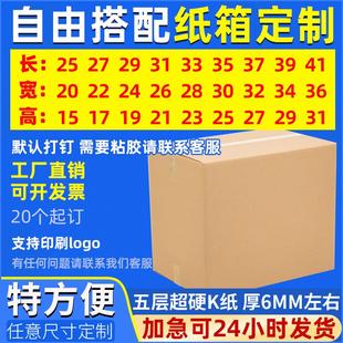 盒 纸箱定制少量小批量定做大小箱子物流打包五层超硬快递纸箱包装