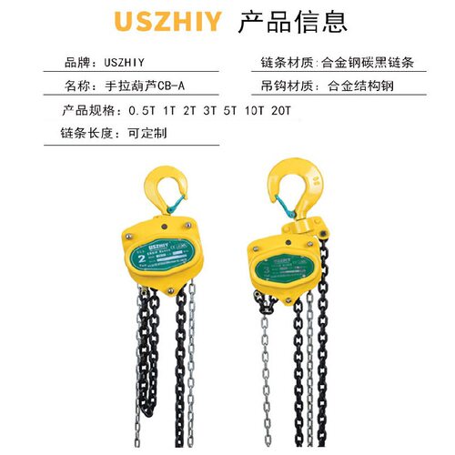 美国智友手拉葫芦CB-A直供批发2吨3米5M6M手动起重葫芦造船用倒链