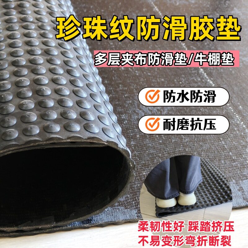 大珍珠纹牛棚垫多层夹布橡胶板耐磨防水夹线胶皮养殖场防滑地胶垫