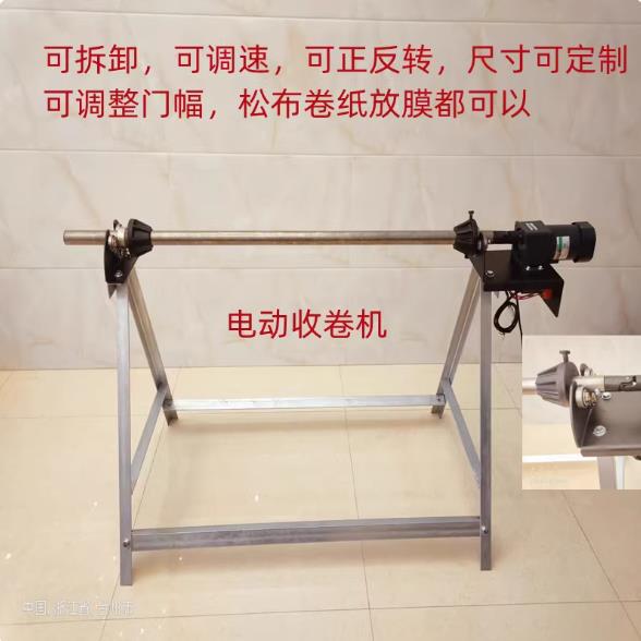 电动松布机自动卷布机卷膜放膜收卷放料架收卷机器支架手动卷布机