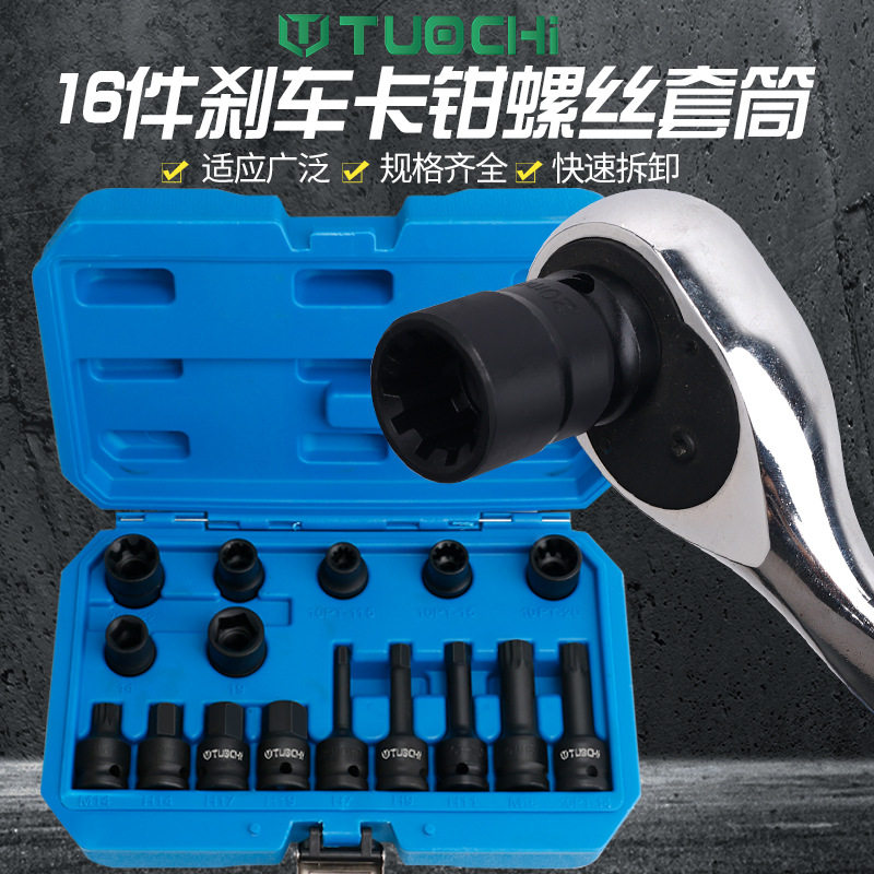 17件刹车卡钳工具10花7角车卡钳分泵螺丝拆卸专用套筒批头工具