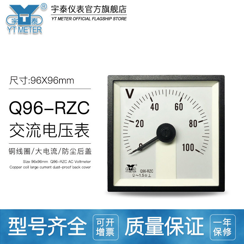 Q96-RZC船用交流电压表250V 300V 450V 500V 600V 51L4指针AC92