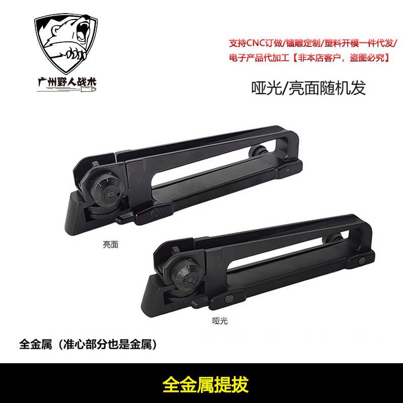 全金属提拔锦明j8j9代M4通用玩具提拔xm316可调节提拔配件机瞄