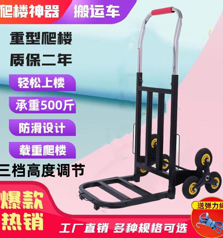 爬楼手拉车折叠行李车载重王六轮上下楼搬运手推车拉货小拉车