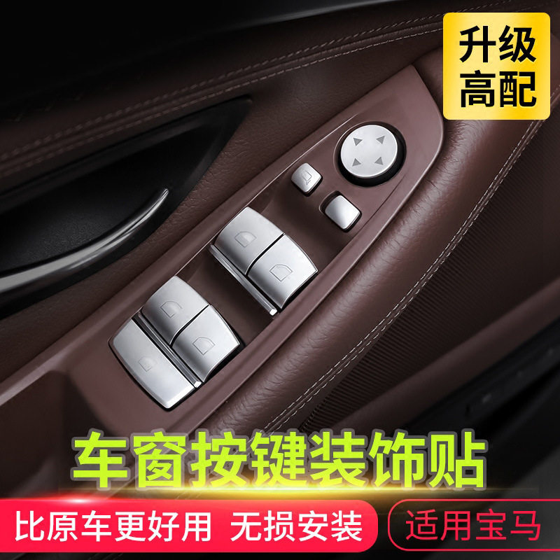适用于宝马5系改装升窗按键装饰X1X3X4X6X5gt1系2系7系3系内饰贴