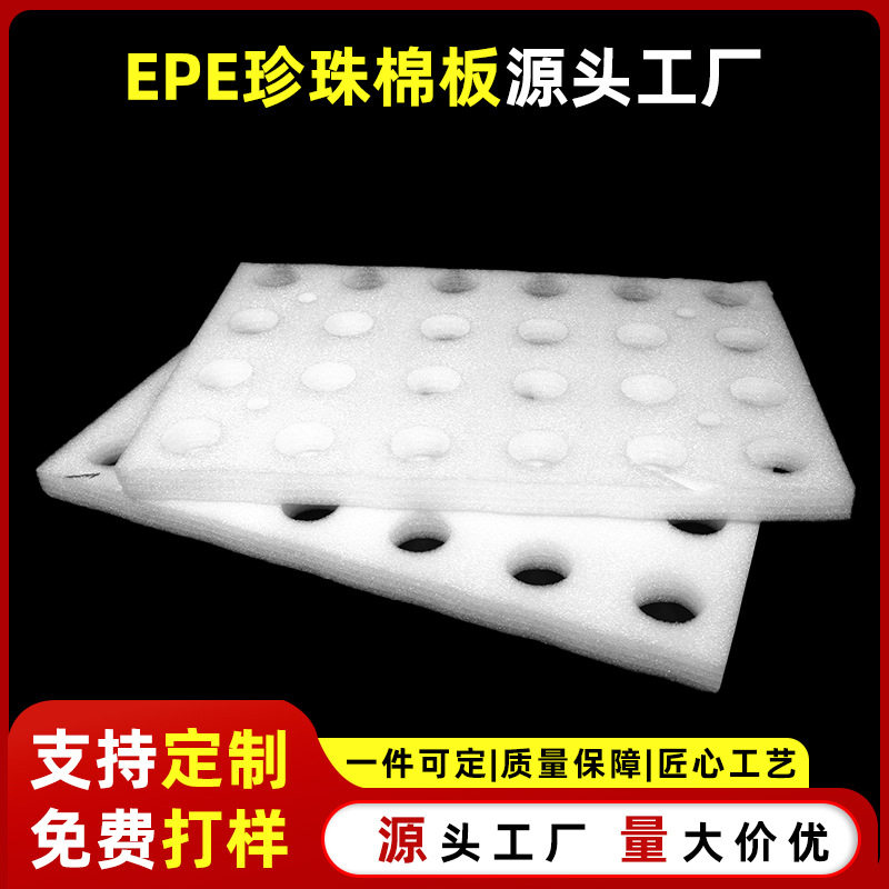 定制 epe珍珠棉泡沫垫填充棉物流包装材料泡沫棉发泡棉内衬内托