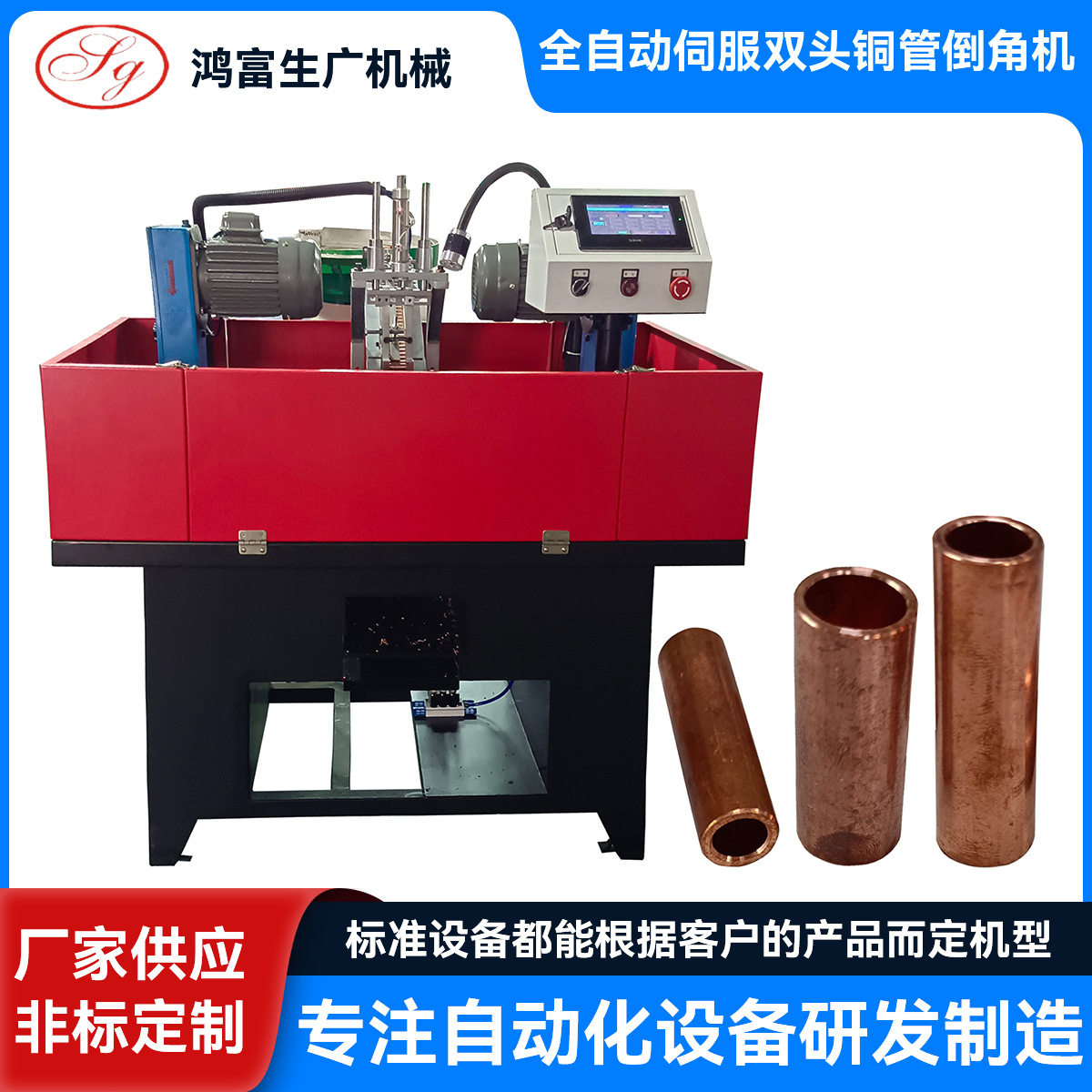 双头铜管倒角机加工定制 全自动伺服送料铜管圆钢管双头倒角机