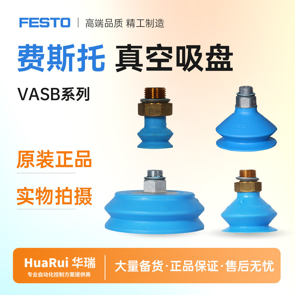FESTO 真空吸盘 VASB-30-1/8-NBR 35412 全新原装 德国