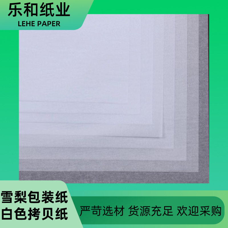 白色拷贝纸雪梨纸 防潮纸拷贝纸 包装水果蔬菜红酒礼品工艺品