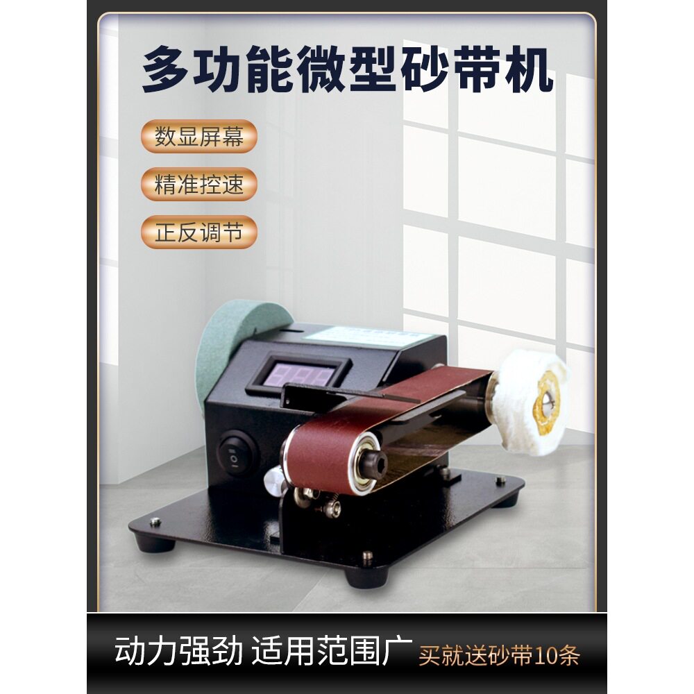 小型迷你电动砂带机磨刀家用微型打磨抛光机沙带磨光机工业级杈共