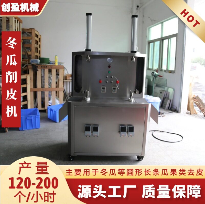 立式南瓜削皮机双头冬瓜削皮机全自动多功能大型瓜果果蔬去皮设备