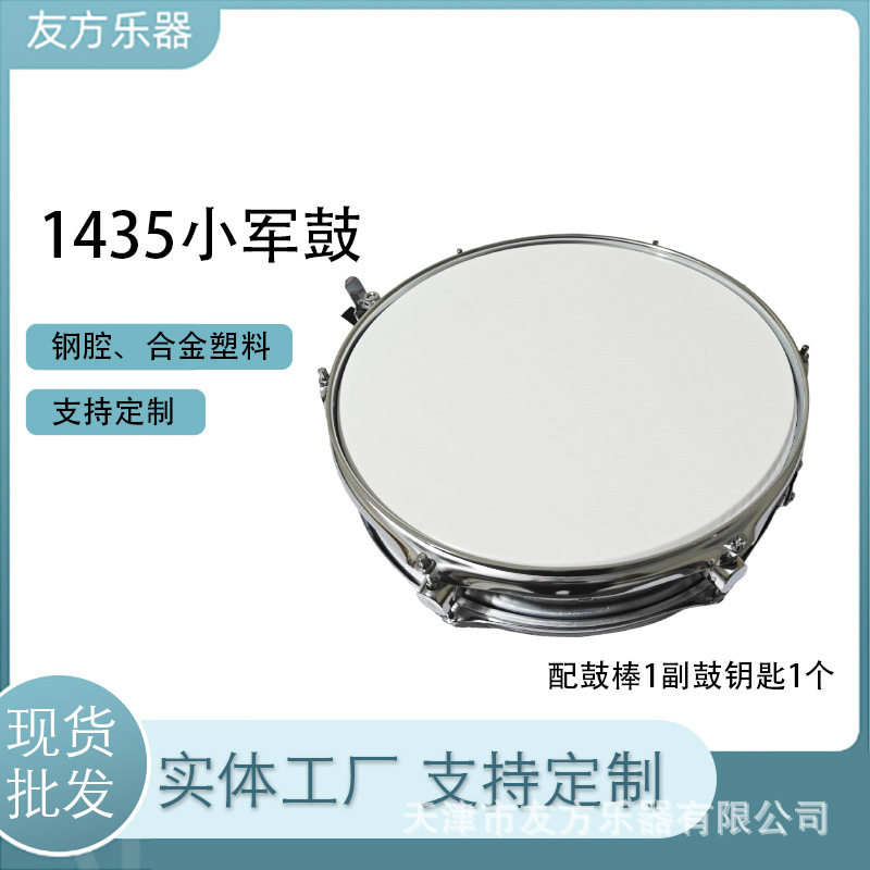 1435钢腔小军鼓大军鼓学校鼓号军乐队专业行进鼓大鼓小鼓乐器