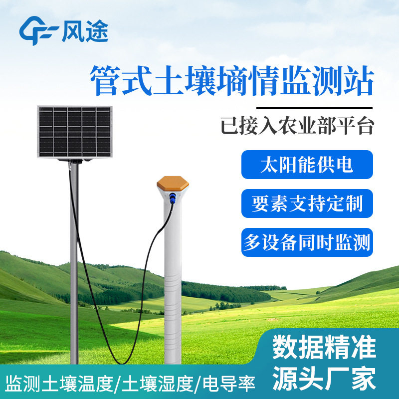 管式土壤墒情监测站三层管式土壤墒情监测仪农业墒情自动采集系统
