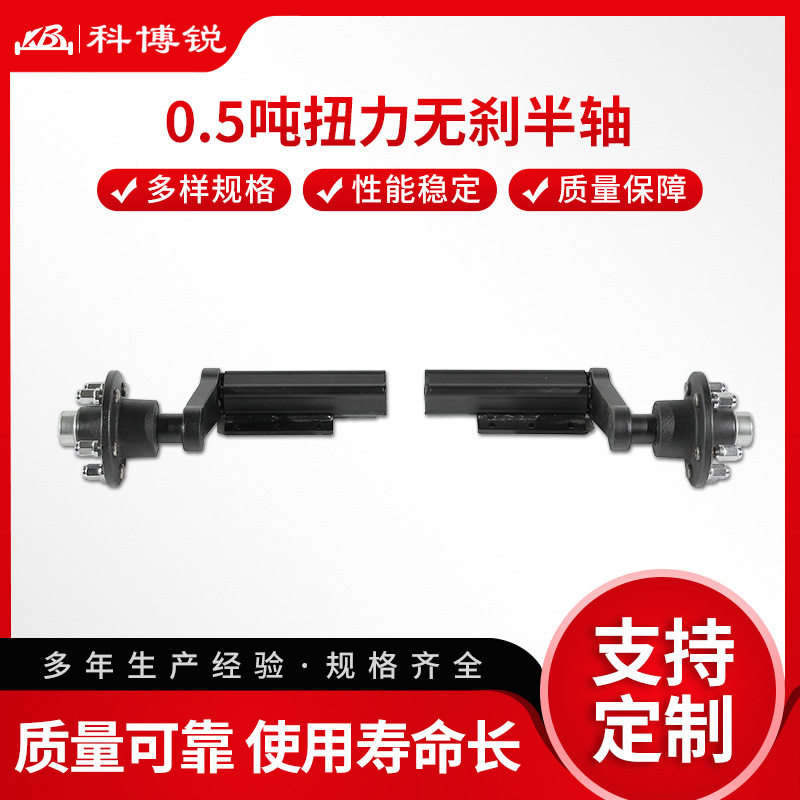 拖车车轴0.35吨扭力无刹半轴 拖车后桥无刹车轴 汽车房车轮毂半