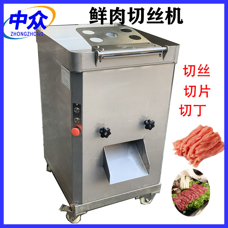 304不锈钢鲜肉切丝切片商用立式大型电动多功能鲜肉切肉机
