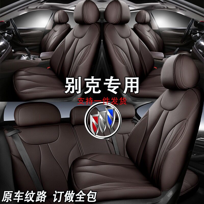 别克GL8昂科拉阅朗GL6昂科拉GX汽车座套全包四季专车专用汽车坐垫
