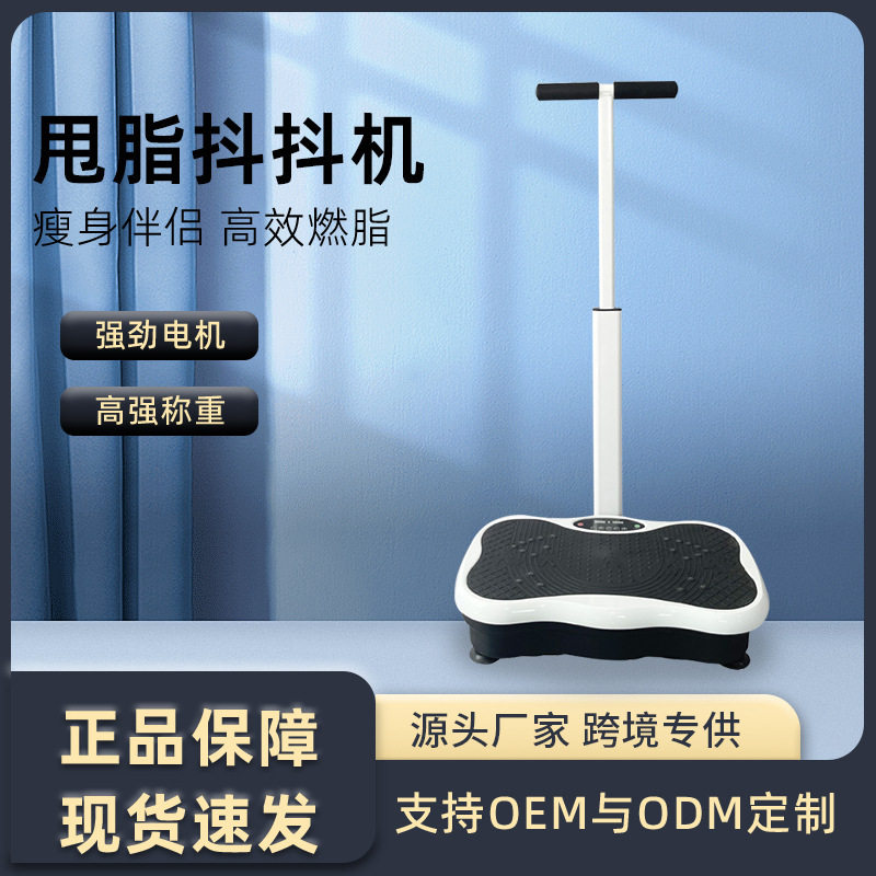 带扶手甩脂机工厂跨境新款防摔抖抖机塑身机锻炼大腿震动板按摩机