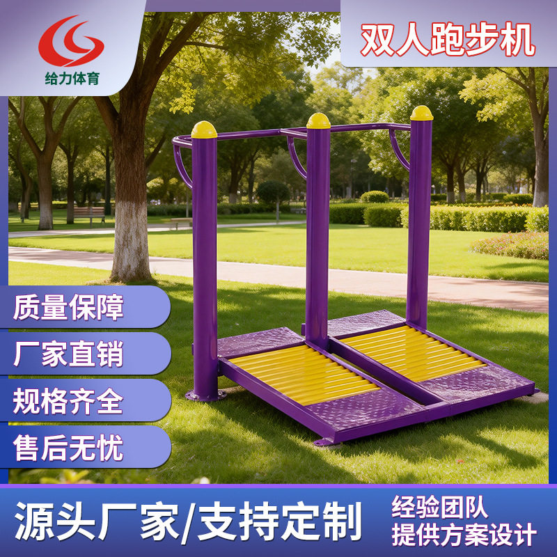 厂家批发多人跑步机小区公园社区健身锻炼设备专业生产健身器材