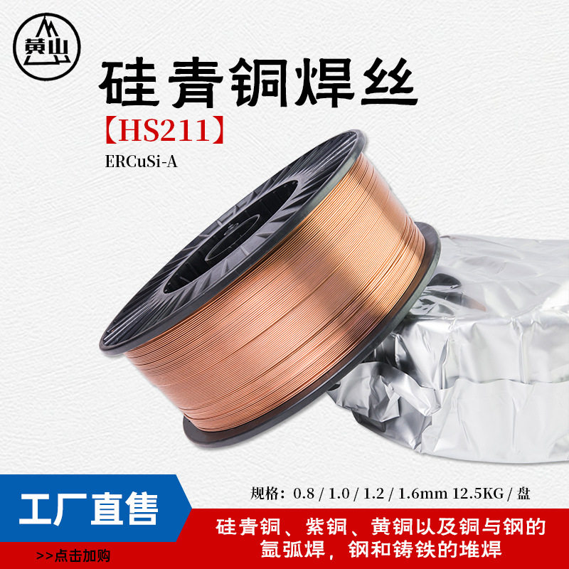 【加工订置】S211硅青铜焊丝盘丝ERCuSi-A硅青氩弧焊铜焊丝