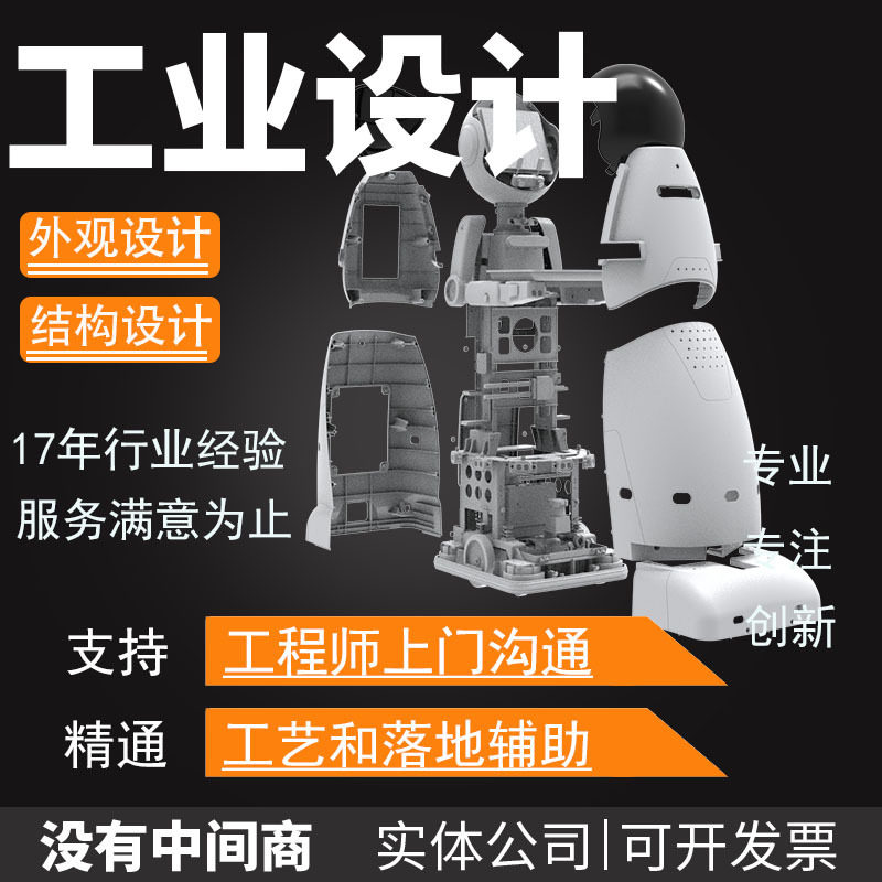 山东上门对接工业产品外观设计结构设计钣金设计注塑设计3D建模图